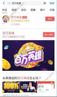 今日头条英雄会视频下载,今日头条视频下载，重温激战瞬间