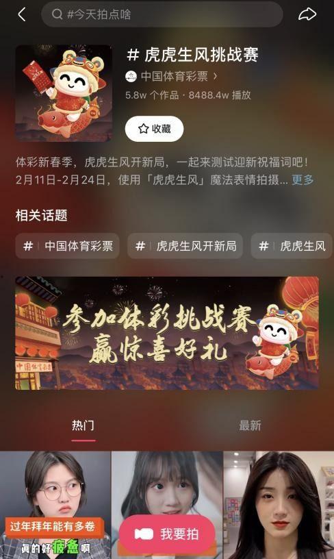 体育彩票快手网红,激情赛事与网络热度双丰收