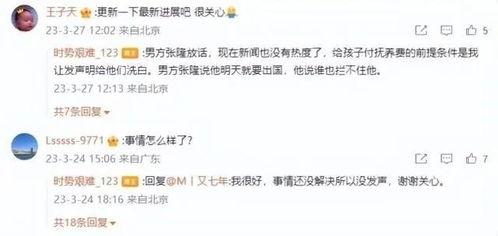 张隆前妻最新爆料视频,视频爆料引发舆论风暴