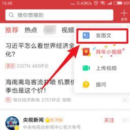 芒果怎么用手机发头条,教你如何用手机发布头条