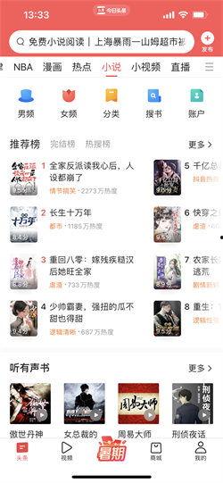 看头条怎么免费看小说,轻松畅读海量佳作