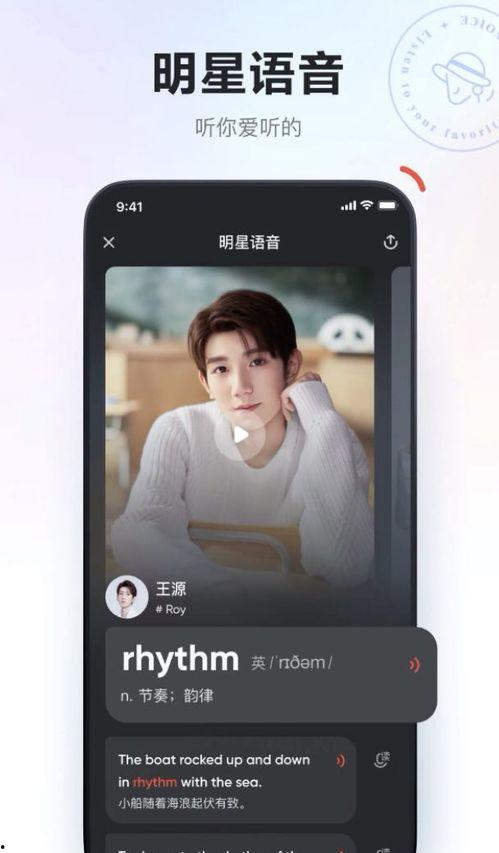 网易有道词典明星语音,地道发音——网易有道词典语音新体验