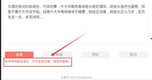 不能在头条发文章吗
