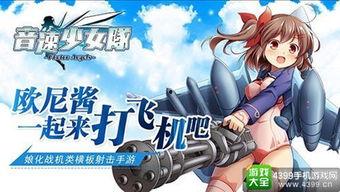 少女战机在线观看,青春热血的空中传奇