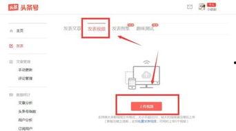 怎么用电脑传头条视频,操作指南与技巧解析
