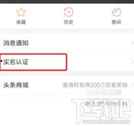 头条里的认证如何操作呢,轻松开启官方身份验证之旅