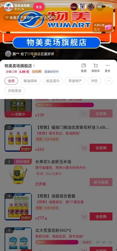 头条直播间如何下单买货,轻松下单，尽享购物乐趣