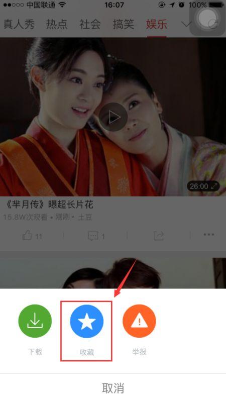 头条短视频收藏不了,收藏功能失效，如何解决？