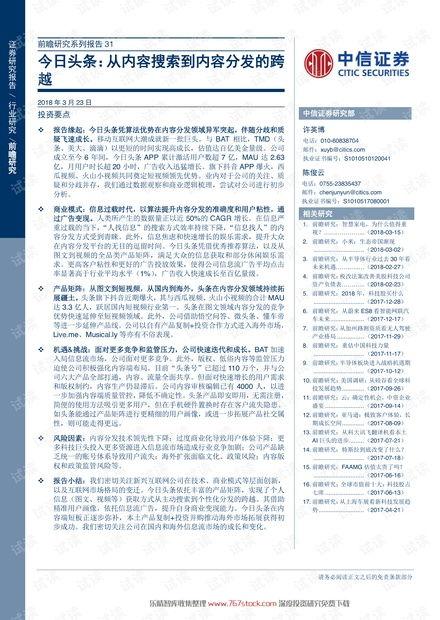 今日头条 研究报告,今日头条研究报告揭示行业趋势与市场动态
