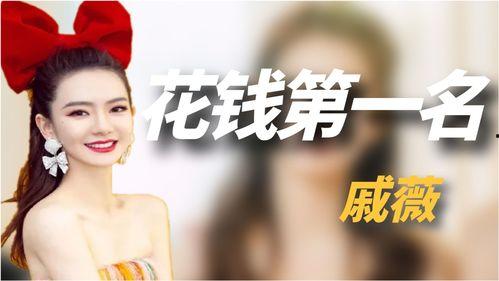 明星的怎么花钱,挥金如土的金钱游戏