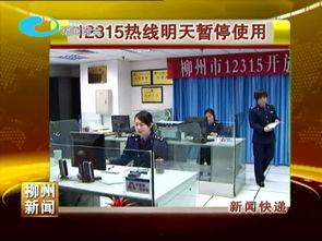 广西柳州新闻爆料电话,聚焦城市动态与民生关切