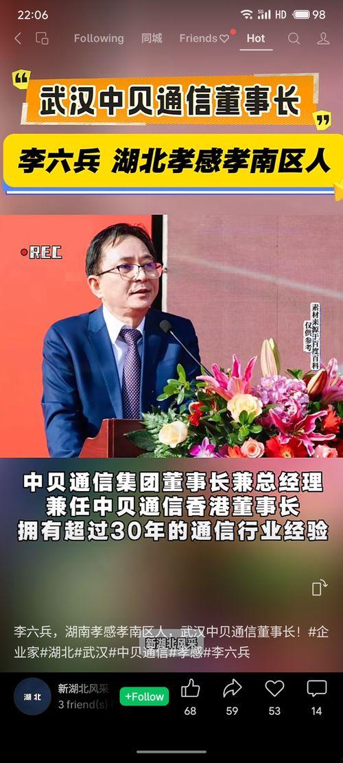 李六头条,揭秘李六的传奇人生与辉煌成就